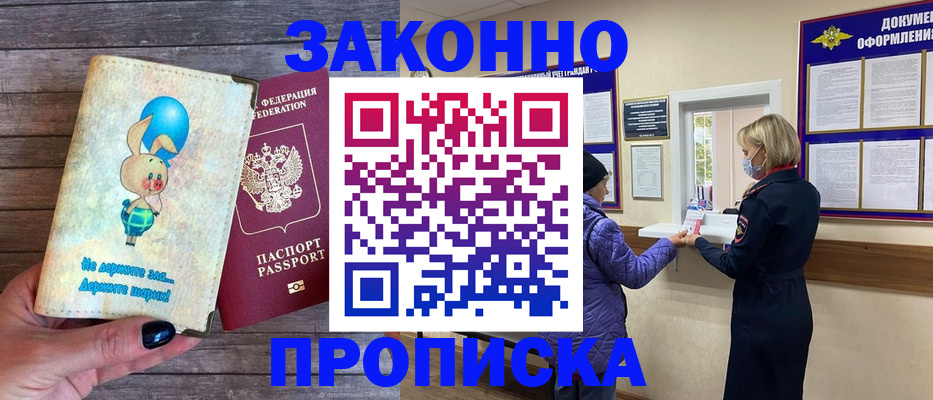 временная регистрация надежно в Лысково