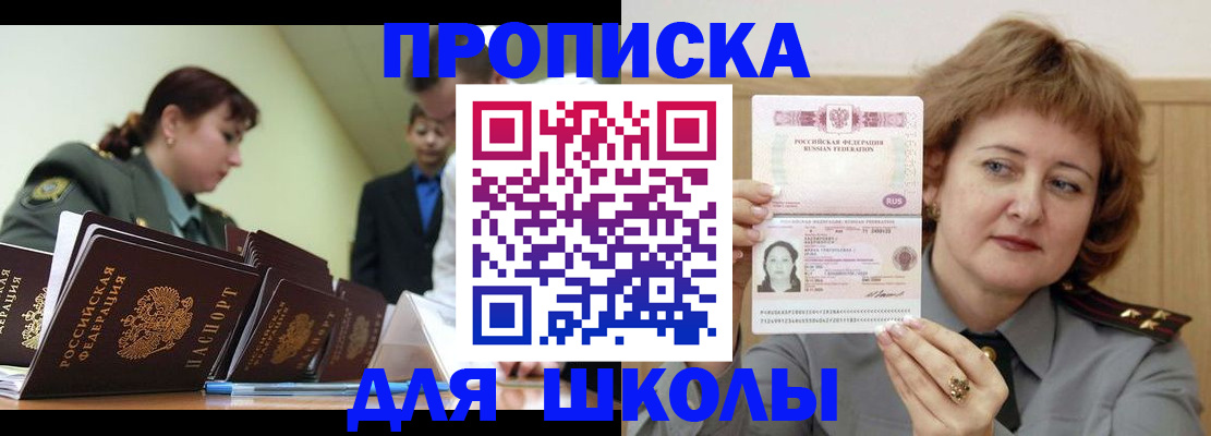 прописка для военкомата в Лысково