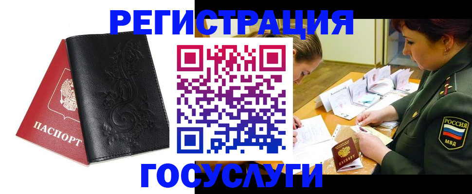 временная регистрация для школы в Лысково
