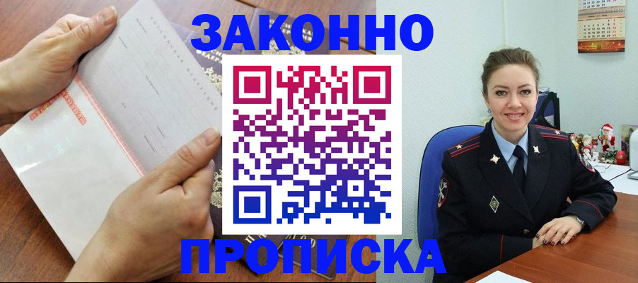 временная регистрация законно в Лысково
