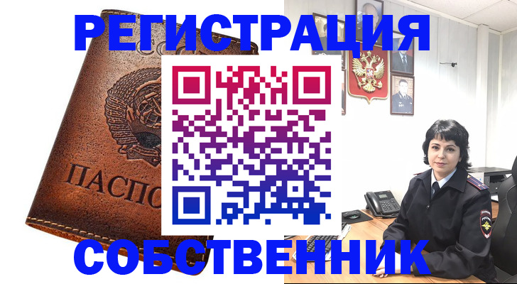 прописка регистрация в Лысково
