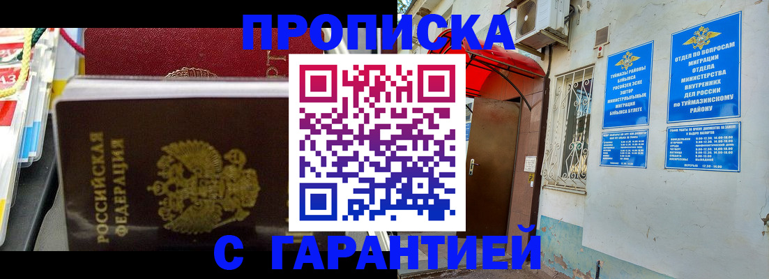 прописка паспорт в Лысково